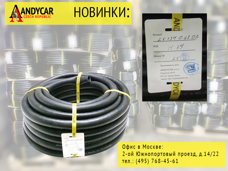 Шланг 10 мпа. Шланг топливный ANDYCAR 10 мм. Шланг МБ 10*18,5-2,0 МПА/ANDYCAR,Oil-Air. Шланг ANDYCAR н39. Шланг ANDYCAR Oil Air 8 x 16.5 1.6 MPA артикул.